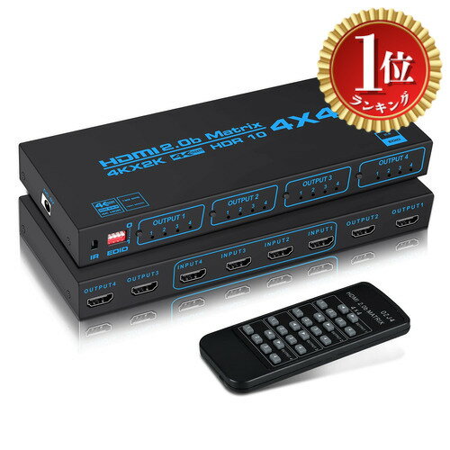 【送料無料】【楽天ランキング1位獲得】avedio links HDMIマトリックス 色：4K@60Hz HDMIマトリックス 4入力4出力、サイズ：4K60Hz 4入力4出力