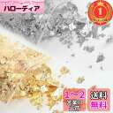 【楽天ランキング1位獲得】金箔 ヘア用 金箔シート フレーク 5g/10g/100枚 模造金箔 髪飾り 成人式 結婚式 卒業式 ジェルネイル セルフネイル DIYジュエリー 工芸品 レジン 美術 絵画 装飾用