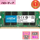 【楽天ランキング1位獲得】Crucial(クルーシャル) 8GB*1枚 ノートPC向けメモリ DDR4 2666 MT/s(PC4-21300)CL19 Unb...