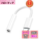 【楽天ランキング1位獲得】タイプc イヤホンジャック 変換 【2024アップグレード版】オーディオ 変換 USB C 3.5mm 3極 4極 イヤホン変換アダプター 音量調節/通話/音楽対応 DAC搭載 ハイレゾ