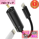 【楽天ランキング1位獲得】変換アダプタiPhoneライトニング急速充電器ヘッドホンジャック繋ぐケーブル2 in 1アイフォン同時3.5mmイヤホンLightni...