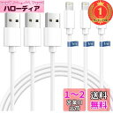 【楽天ランキング1位獲得】iPhone 充電ケーブル 1m 純正 ipad ライトニングケーブル【apple MFi認証】充電コード lightningケーブル...