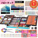 【楽天ランキング1位獲得】KINSPORY アート用品ケース 139点入り アートクラフト 絵画 ぬりえ お絵かき アートセット スケッチパッド付き デラックス...