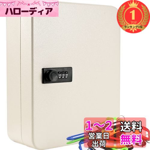【楽天ランキング1位獲得】キーボックス キーケース 壁掛け 暗証番号タイプ 鍵収納 オフィス用 家庭用 28キー(ホワイト)