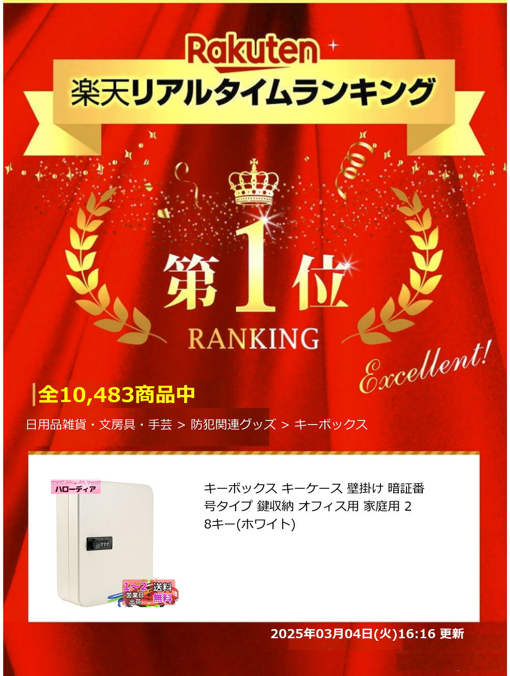【楽天ランキング1位獲得】キーボックス キーケース 壁掛け 暗証番号タイプ 鍵収納 オフィス用 家庭用 28キー(ホワイト)
