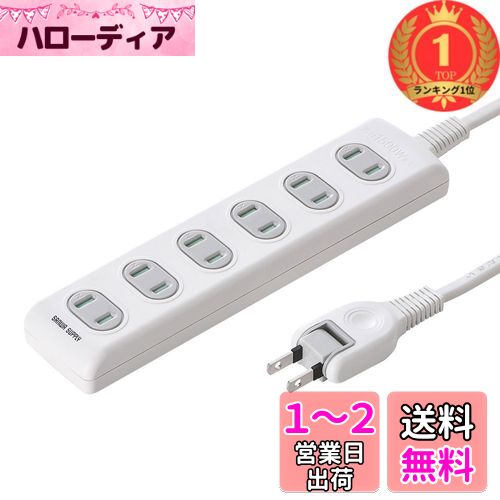 【楽天ランキング1位獲得】サンワサプライ(Sanwa Supply) 火災予防安全タップ 2P・6個口 ホワイト 3m TAP-TSH63N