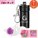 【楽天ランキング1位獲得】耳栓 安眠 防音 Quietide 睡眠用耳栓 遮音値31dB 睡眠 飛行機 仕事 勉強 繰り返し使用可能 携帯ケース付き 日本語説明書付 Q4 紫