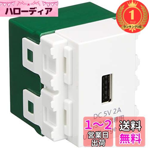 【楽天ランキング1位獲得】パナソニック(Panasonic) コスモシリーズワイド21 埋込 充電用 USBコンセント ホワイト WN1471SW