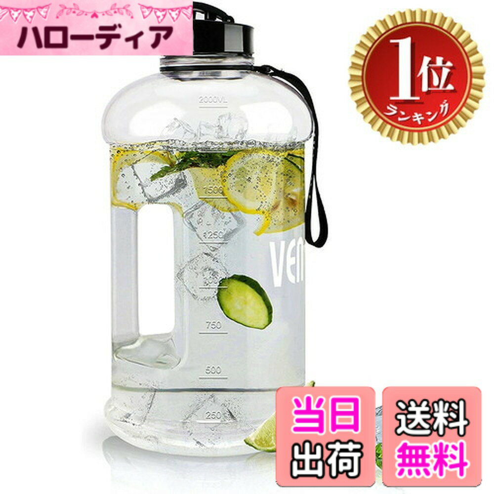 VENNERLI ハーフガロンウォーターボトル 2.2L Lサイズ スポーツウォーターボトル ハンドル付き 72オンス BPAフリー 再利用可能 プラスチックウォータ