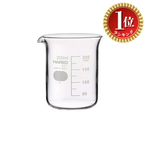 【楽天ランキング1位獲得】【送料無料】HARIO(ハリオ) ビーカー 耐熱ガラス製 色：クリア、サイズ：200mL