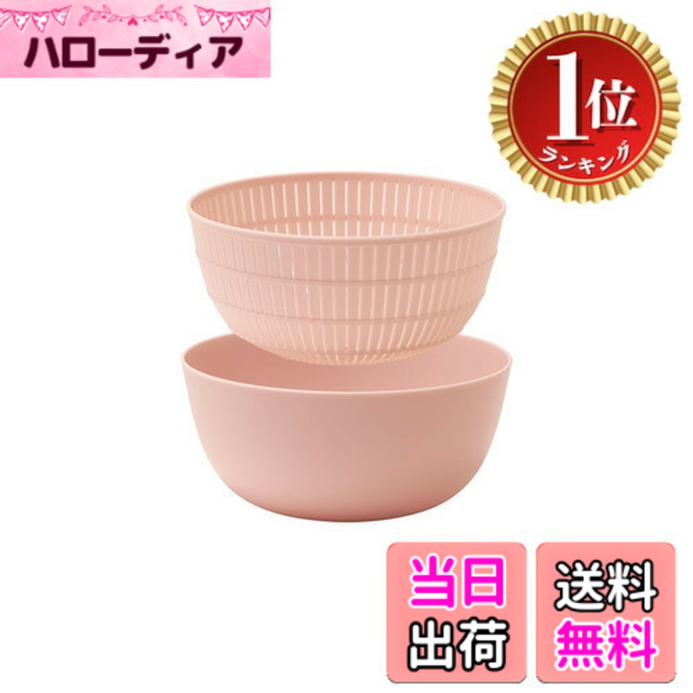ライクイット (like-it) ざる ボウル 電子レンジ対応 Colander&Bowl 色：ピンク、サイズ：ザル(/約)直径22.7xH10.4cm、ボウル(/約)直径23.3xH10.7cm