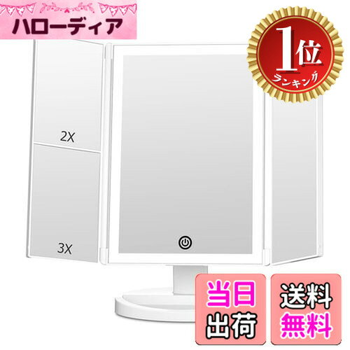 商品情報商品の説明主な仕様 【折り畳み式・人気の三面鏡】折りたたみ式の卓上スタンドミラーは、3種類の鏡が備わっており左右の鏡はスムーズに角度調整が可能です。鏡全体を前後180度まで調節可能ですので様々な角度から見ることができて大変便利です。設置する場所やテーブルに合わせたスムーズな角度調整が可能なのでお客様の環境に合わせた使い方ができます。またコンパクトに収納でき三面鏡は閉じることができるのでいつも清潔に保つことができます。【明るさ抜群のLEDライト付き】化粧ミラーの周りに21個のLEDライトを搭載しており、お顔を明るく照らすことが可能です。顔全体を明るく照らすことでシミやくすみなどといった肌のアラを目立たせず、自然なツヤやなめらかさといった自然な仕上がりへと導いてくれます。照明のスイッチはタッチパネルになっており、無段階で明るさを調節できます。【2倍＆3倍の拡大鏡付き】立体三面ミラーですのでお顔の正面だけでなく、横顔や顔全体をしっかり確認することができます。2倍＆3倍の拡大鏡により、明るく細かい毛穴の状態を隅々までチェックでき、全体のバランスを確認しながら細やかな化粧をサポートしてくれます。【化粧鏡の台座には嬉しい小物入れ付き】女優化粧ミラーの下部のくぼみには、メイクがはかどるように小物いれをご用意。口紅やイヤリング、ヘアピンといった、ちょっとした小物を収納することができます。卓上がスッキリし定番で使用するアイテムを直ぐに見つけることができるのでメイクもはかどります。【選べる2WAYタイプ USB or 電池】折りたたみ式女優ミラーは、外出先で電源が確保できない時は、単4電池4本(別売り)をセットすると場所に関係なく利用できます。USB電源がある環境では、USBケーブル(付属品)を使用し照明を利用できます。電源が確保できない環境でも自由にどこでも女優鏡を使用できるのでメイクがとても楽しくなります！USB給電を利用する場合は念のため電池を外しておくことを推奨します。【安心】本製品はお買い上げ日から1年間の品質が付いております。弊社の厳しい品質検査をクリアした製品を出荷しておりますが万が一、不具合が見付かりましたら、期間内は安心を受けることができますのでお気軽にご連絡くださいませ。