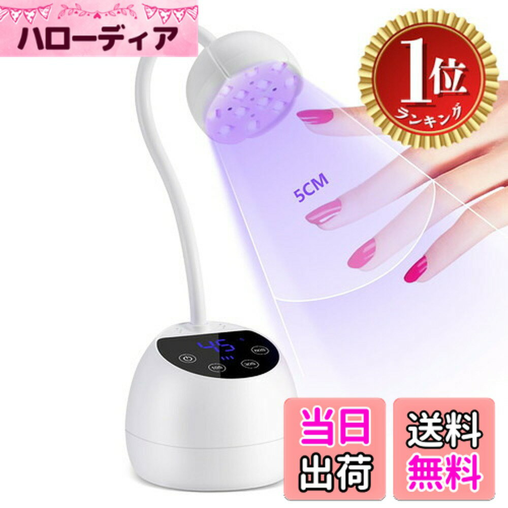 【送料無料】【楽天ランキング1位獲得】SAVILAND グースネック UVランプ 充電式 ジェルネイル用: スマートセンサー UVネイルランプ 10S 速乾性 UVライト ジェルネイル用 36W LEDネイルランプ 3