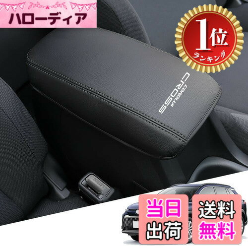 【楽天ランキング1位獲得】【送料無料】Armrest cover-52 色：黒ステッチ、サイズ：新型カローラクロス