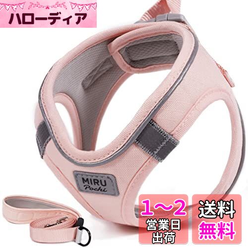 Miru pochi(ミルポッチ) 犬 ハーネス 小型犬 猫 リード 首輪 超小型犬 子犬 冬 りーど 可愛い かわいい つけやすい 人気 抜けない セット 気管虚脱 光反射 引っ張り防止 軽量 簡単着脱 はーねす おしゃれ (S, ピンク)