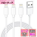 iphone 充電ケーブル 純正 ライトニングケーブル 2m*3本セット 充電コード アイフォン充電 ケーブル あいふぉん lightning ケーブル 人気 ...