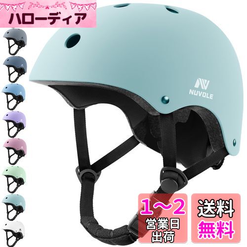 NUVOLE 自転車ヘルメット 子供用 大人用 ヘルメット こども 子供 スポーツヘルメットCPSC規格 ASTM規格 軽量 通気 2セット衝撃吸収ライナー 洗濯可能 サイクリング 通学 スケートボード 運動 女の子 男の子 レーディズ メンズ