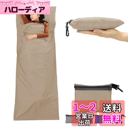 CYCLETRACK インナーシュラフ 寝袋 インナーシーツ 防災用品 キャンプ アウトドア コンパクト収納 軽量 旅行 地震災害対策 車中泊 丸洗い可能 (褐)