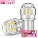 12V-24V車用 S25 ダブル球 LED ホワイト 爆光 テールランプ/ブレーキランプ 15連3030SMD BAY15D P21/5W LEDバルブ LE...