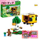 レゴ(LEGO) マインクラフト ハチのコテージ 21241 おもちゃ ブロック プレゼント テレビゲーム 動物 どうぶつ 男の子 女の子 8歳以上