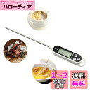 温度計 料理 温度計 デジタル 料理用温度計 コーヒー 温度計 油 温度計 水温計 肉 温度計 キッチンクッキング 油温度測定用品 防水 -50度〜300度測定...