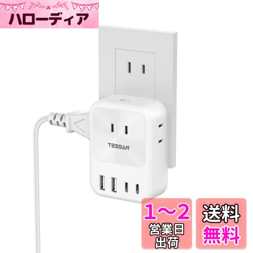 USB-C 電源タップ USB-C付き コンセント タップ TESSAN 3個AC口 2個USB-Aポート 2個Type-Cポート 蛸足コンセント 分岐 USB充電器 USB タップ 直挿しマルチタップ 雷ガード付 小型軽量 日本国内でのみ使用可能