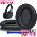 SOULWIT イヤーパッド イヤークッション 交換用 Sony WH-1000XM3 (WH1000XM3) オーバーイヤーヘッドフォン に対応 (黒)