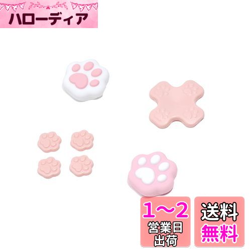 GeekShare JoyCon専用方向キーカバー 方向キーキャップ switch 有機elモデル対応 猫肉球親指グリップキャップ シリコン 保護カバー joy-con対応 親指グリップキャップ 滑り止め 使いやすい かわいい猫肉球セット Switch/Switch oled対応 (ピンクセット) GeekShare JoyCon専用方向キーカバー 方向キーキャップ switch 有機elモデル対応 猫肉球親指グリップキャップ シリコン 保護カバー joy-con対応 親指グリップキャップ 滑り止め 使いやすい かわいい猫肉球セット Switch/Switch oled対応 (ピンクセット)