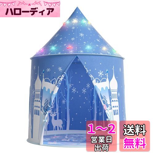 Eve Stone キッズテント 雪の城 折りたたみ LEDライト付き 室内 屋外 収納バッグ付き 子供用テント キャンプセット 秘密基地 こども用 窓付き 簡単に組立 クリスマスプレゼント 誕生日 プレゼント 新年 ハロウィン ギフト ES11