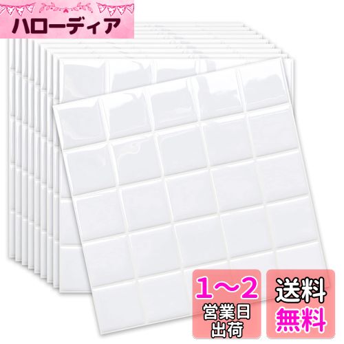 MORCART【10枚】タイルシール キッチン 耐熱 防水 洗面所 トイレ DIY 家具やアイテムの装飾 タイルシート 壁紙シール 3D リメイクシート (25x25cm, 真っ白)