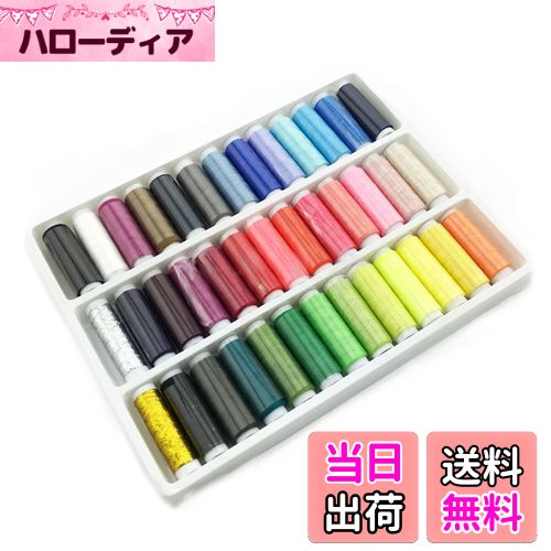 【送料無料】サムコス 手縫い糸 ミシン糸 39色セット 小巻 手縫い飾り糸 手芸 DIY 裁縫 刺繍用 家庭用 ..