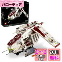 レゴ(LEGO) スター・ウォーズ リパブリック・ガンシップ(TM) クリスマスプレゼント クリスマス 75309 おもちゃ ブロック プレゼント 宇宙 うちゅう 男の子 大人