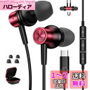 タイプc イヤホン 有線 マイク付き【2024最新DACチップ内蔵・HiFi】USB Type C イヤフォン iPhone 15/iPad Pro/iPad Air 4/5 mini6 10世代 MacBook/Galaxy/AQUOS/Xperia/OPPO/Pixel 6a/7a 8 パソコンなど機種対応 カタル型 磁気 テレワークノイズキャンセリング 重低音通(2)