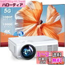 【2024スピーカーアップグレード版&15000ルーメン&天井投影可】 YOWHICK プロジェクター 小型 5GWiFi&Bluetooth5.3 1080P...