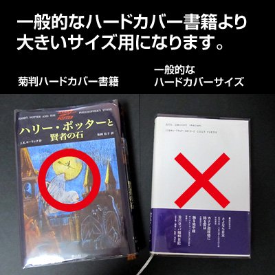 REMITA 透明ブックカバー 大きめのハードカバー書籍用(菊判) 30枚 OPP BC030KIOP