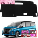 新型 セレナ C28 ダッシュボードマット セレナ c28 ダッシュボード セレナ c28 ダッシュボードカバー ガソリン車 6代目 SERENA 専用 202...