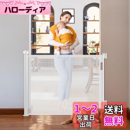 Ycozy BabySafe ベビーゲート ロール 巻き取り 安全ゲート 革新版 二重のロック 最大取付幅140cm 階段上 ペットゲート バリアフリー 子供ペット柵 赤ちゃんゲート 犬 猫 高さ86cm SG018 Ycozy BabySafe ベビーゲート ロール 巻き取り 安全ゲート 革新版 二重のロック 最大取付幅140cm 階段上 ペットゲート バリアフリー 子供ペット柵 赤ちゃんゲート 犬 猫 高さ86cm SG018