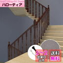 安全ネット 落下防止 防護ネット 厚手 幅79cm×長さ300cm 階段安全対策 階段手すり用 転落防止ネット お子様やペットの階段の転落防止 階段ネット ベラ...