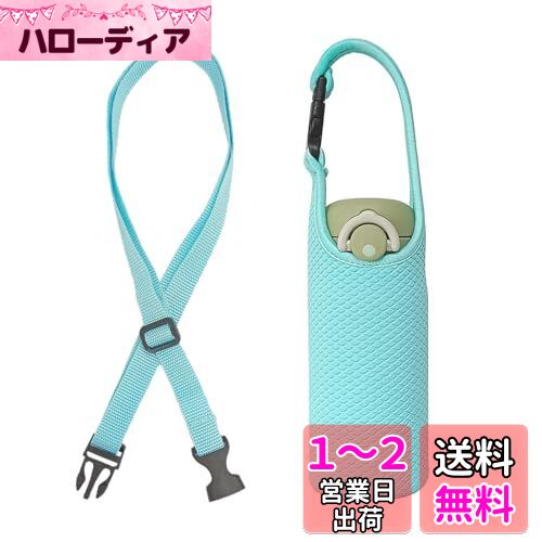 Futakuchi 水筒カバー 2way 断熱 保冷 350ml 500ml 600ml 魔法瓶用 ペットボトルカバー ペットボトルホルダー 手提げ 斜めかけ ショルダー ストラップ 水筒 保温 ケース 800ml ペットボトル ほるだー ボトル用 ポーチ サーモス 象印 タイガー 1個セット (水色, 350ml-45のサムネイル