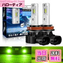 【送料無料】「新規爆光」SUPAREE H11 LEDフォグランプ H8 H16 H9 車検対応 DC12V車用 20W レモンイエロー 高輝度 車用LEDバルブ 一体型 無極性 2個セット