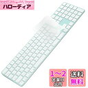 キーボードカバー for iMac Magic Keyboard 日本語配列JIS (Touch ID搭載, テンキー付き, A2520), 2021~2023年発売 24インチ M1/M3チップ iMac Magic Keyboard 用, 高い透明感 TPU材? 防水防塵カバー 保護カバー キースキン