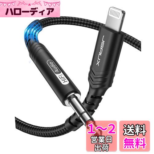 [Apple MFi認証]JSAUX aux ケーブル iphone Lightning 3.5mm【HIFI音質】1.8m iPhone オーディオケーブル ヘッドフォン カーステレオ スピーカー ジャック ライトニング Aux コードiPhone14 Plus/Pro iPhone 13/13 mini/13 Pro/13 Pro Max/12/12 Pro/12 Pro Max/11 Pro/のサムネイル