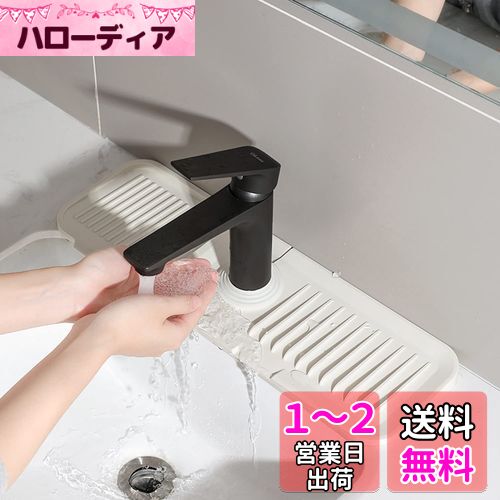 WIEXUNシリコーン 水切りマット 蛇口排水マット シンク蛇口用スプラッ 速乾 抗菌 滑り止め 水汚れ防止 フードグレードシリコン スロープデザイン 効果的な排水性 (ホワイト)
