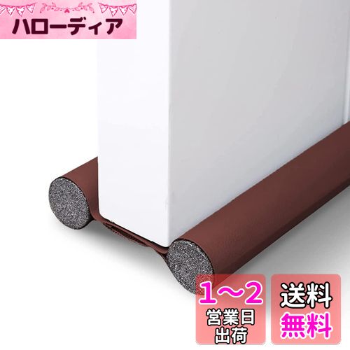 ドア 隙間 防音 すきま風防止 ドア クッション ドア 隙間 ガード 長さ96cm 冷気遮断 冷暖房効率アップ 防寒 防音 防虫 防風 長さ調整可能 すきま風 ストッパー (ブラウン)のサムネイル
