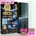 【2枚入り】Xperia 1 V ガラスフィルム フィルム SO-51D 全面保護フィルム SOG10 液晶強化ガラス【日本製素材旭硝子製】硬度9H 貼り付け簡...