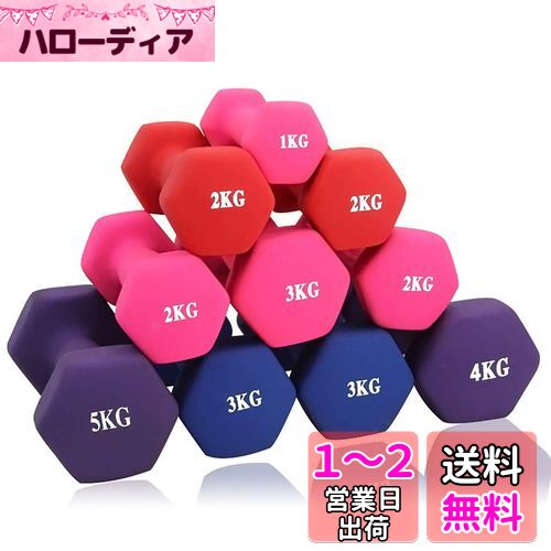 MOJEER ダンベル【2個セット1kg 2kg 3kg 4kg 5kg 6kg 8kg10kg】【 選べる4色】 筋トレ ダイエット 鉄アレイ ソフトコーティング (3kg×2個 /赤)