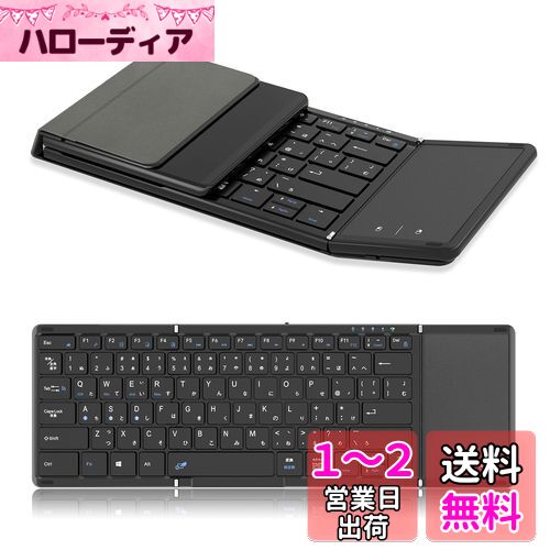 【高級版】Omikamo キーボード ワイヤレス 折り畳み式 ipad bluetooth 日本語配列 マルチペアリング ipad air タッチパッド付き iOS/Windows/Android/Mac/Google対応 無線 小型 コンパクト 薄型 ipad mini パンタグラフ 充電式 (黒) 【高級版】Omikamo キーボード ワイヤレス 折り畳み式 ipad bluetooth 日本語配列 マルチペアリング ipad air タッチパッド付き iOS/Windows/Android/Mac/Google対応 無線 小型 コンパクト 薄型 ipad mini パンタグラフ 充電式 (黒)