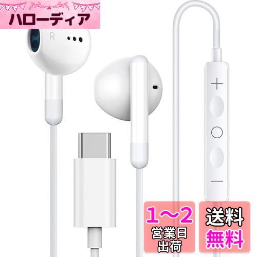 【2024最新型】タイプc イヤホン 対応 iphone 15 有線 type-c イヤホン 高感度カラオケMEMSマイクGalaxy, Xiaomi, OnePlus, OPPO, Pixel7などに対応 ホワイトのサムネイル
