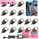 ウッドデッキライト SMY lighting 地中埋込型ライト ローボルトライト 屋外 明るい 防水 屋外 電球色LED コンセント付き 16灯 コネクター式 設置超簡単 DC12V コンパクト DIY照明mini 16個・セット 日本語説明書付き