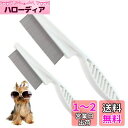 YFFSFDC ペットコーム ノミ取り櫛2本セット(18cm+14cm) 犬猫美容ブラシ 抜け毛取りクリーナー 毛取りコーム グルーミング ステンレス製犬猫用櫛...
